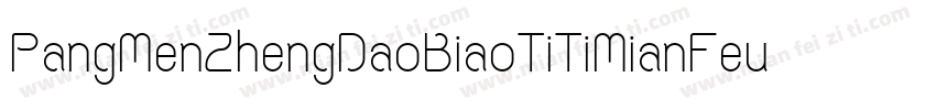 PangMenZhengDaoBiaoTiTiMianFeuBan 4字体转换